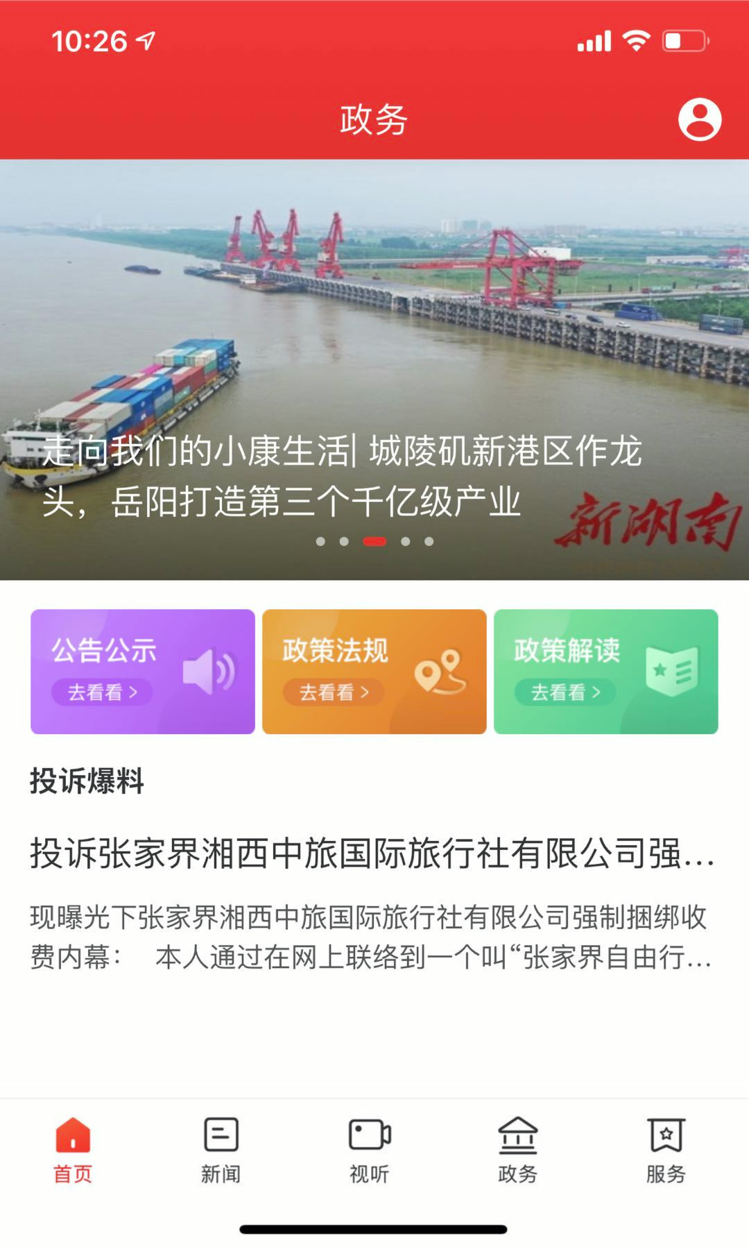 精彩截图-新武陵源2025官方新版