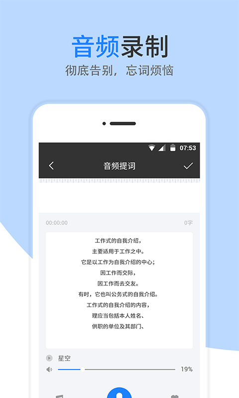 精彩截图-梦音提词器2025官方新版