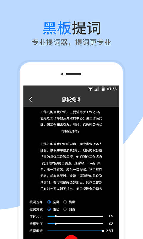 精彩截图-梦音提词器2025官方新版