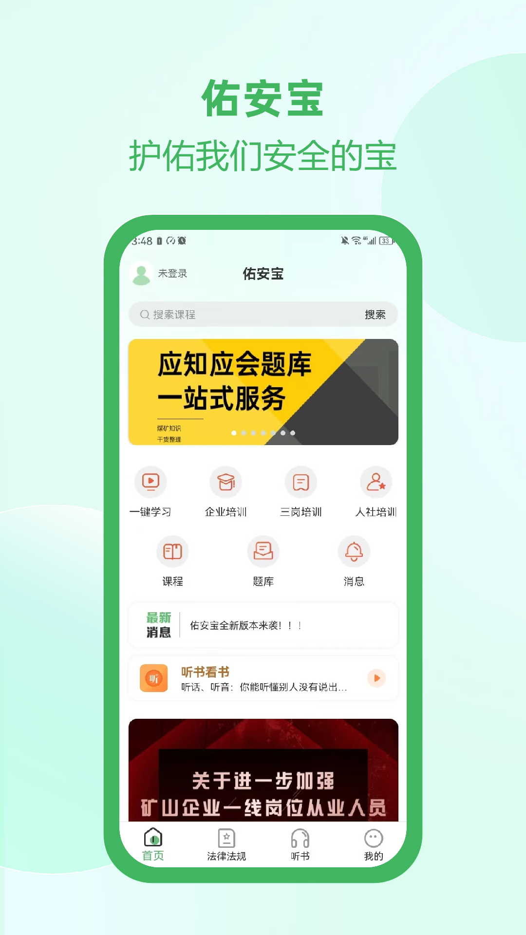 精彩截图-佑安宝2026官方新版