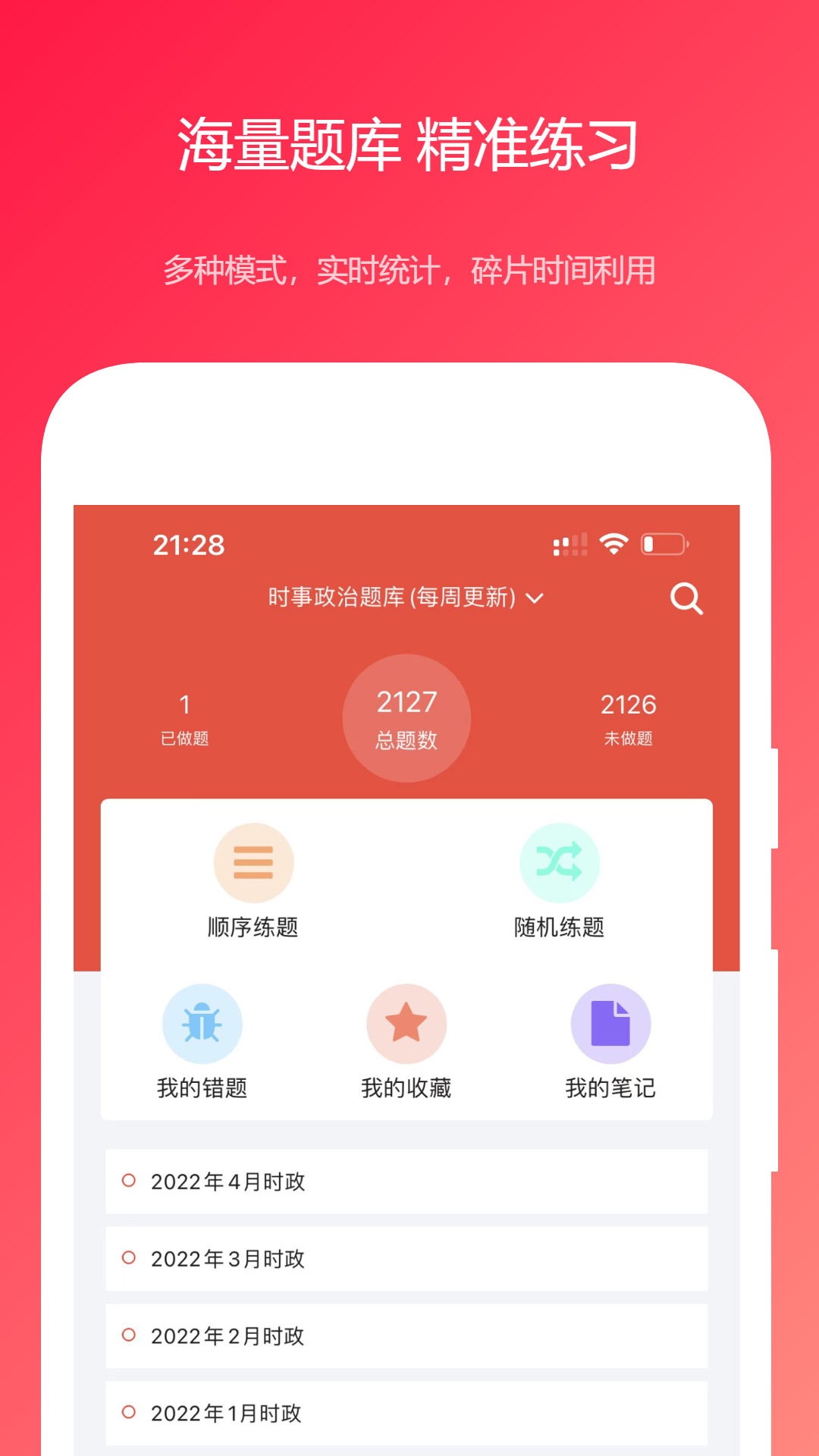 公共基础真题 截图 1