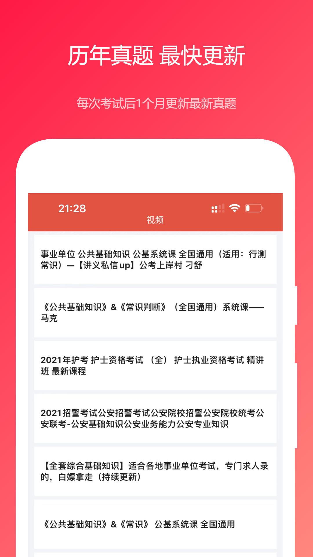 公共基础真题 截图 2