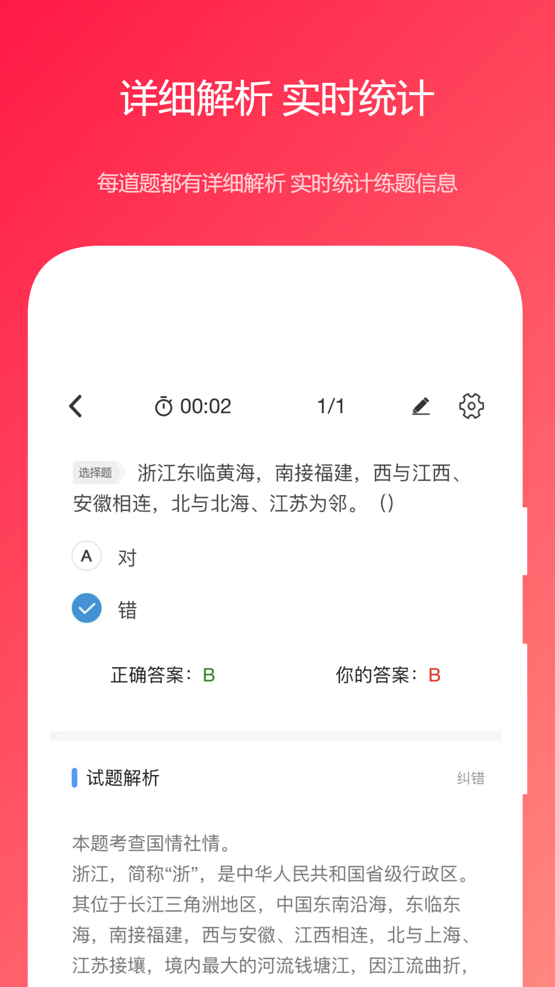 公共基础真题 截图 3