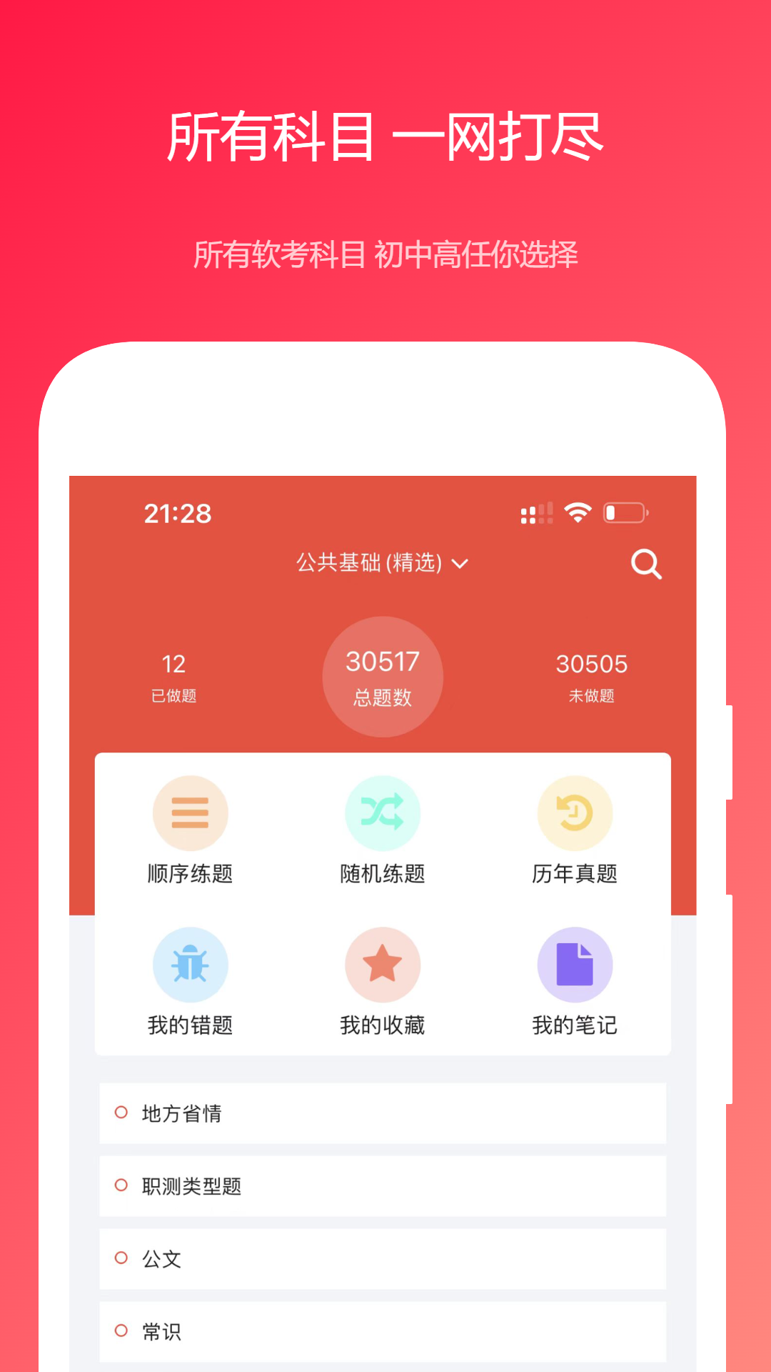 公共基础真题 截图 4