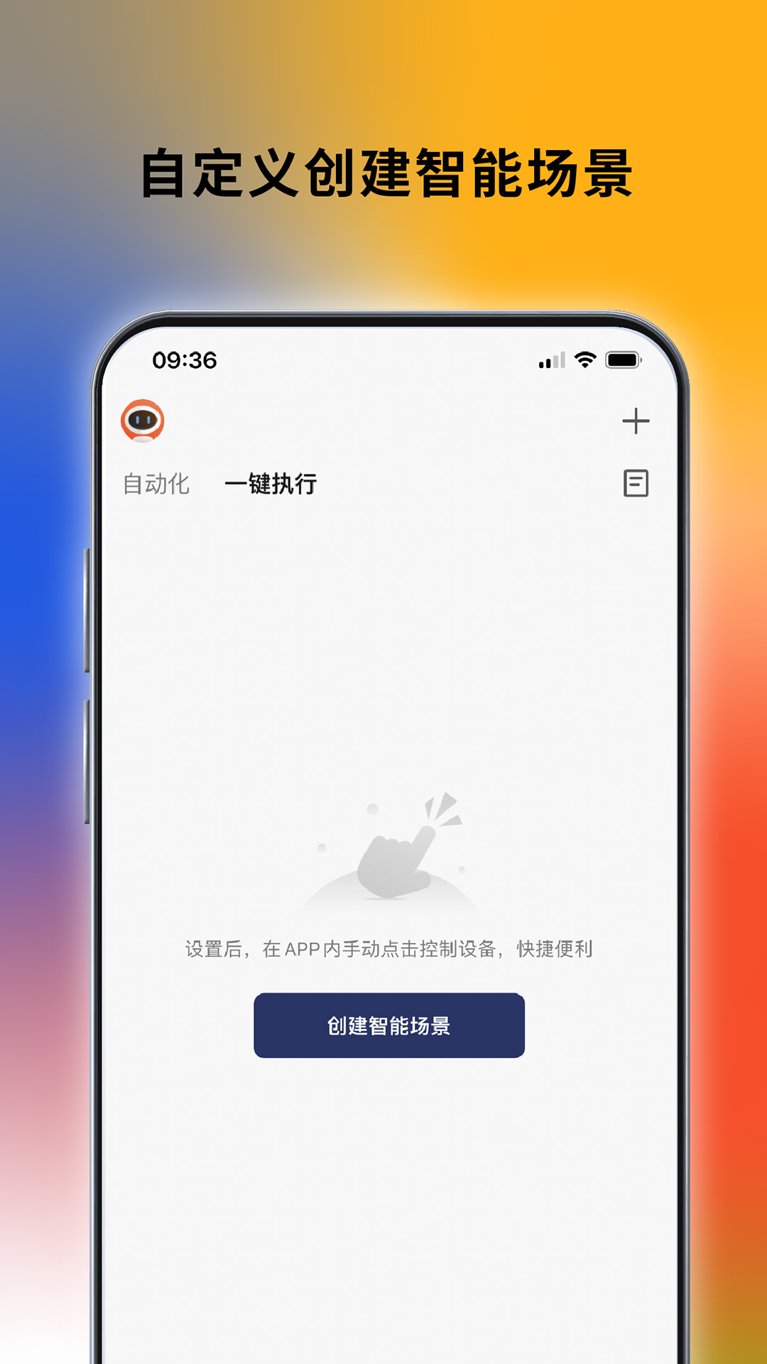 精彩截图-西屋智能管家2025官方新版