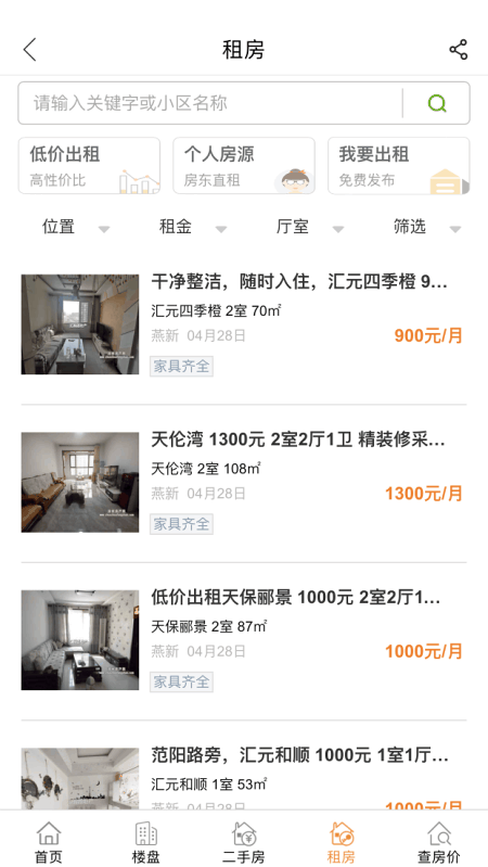 精彩截图-涿州房产网2025官方新版