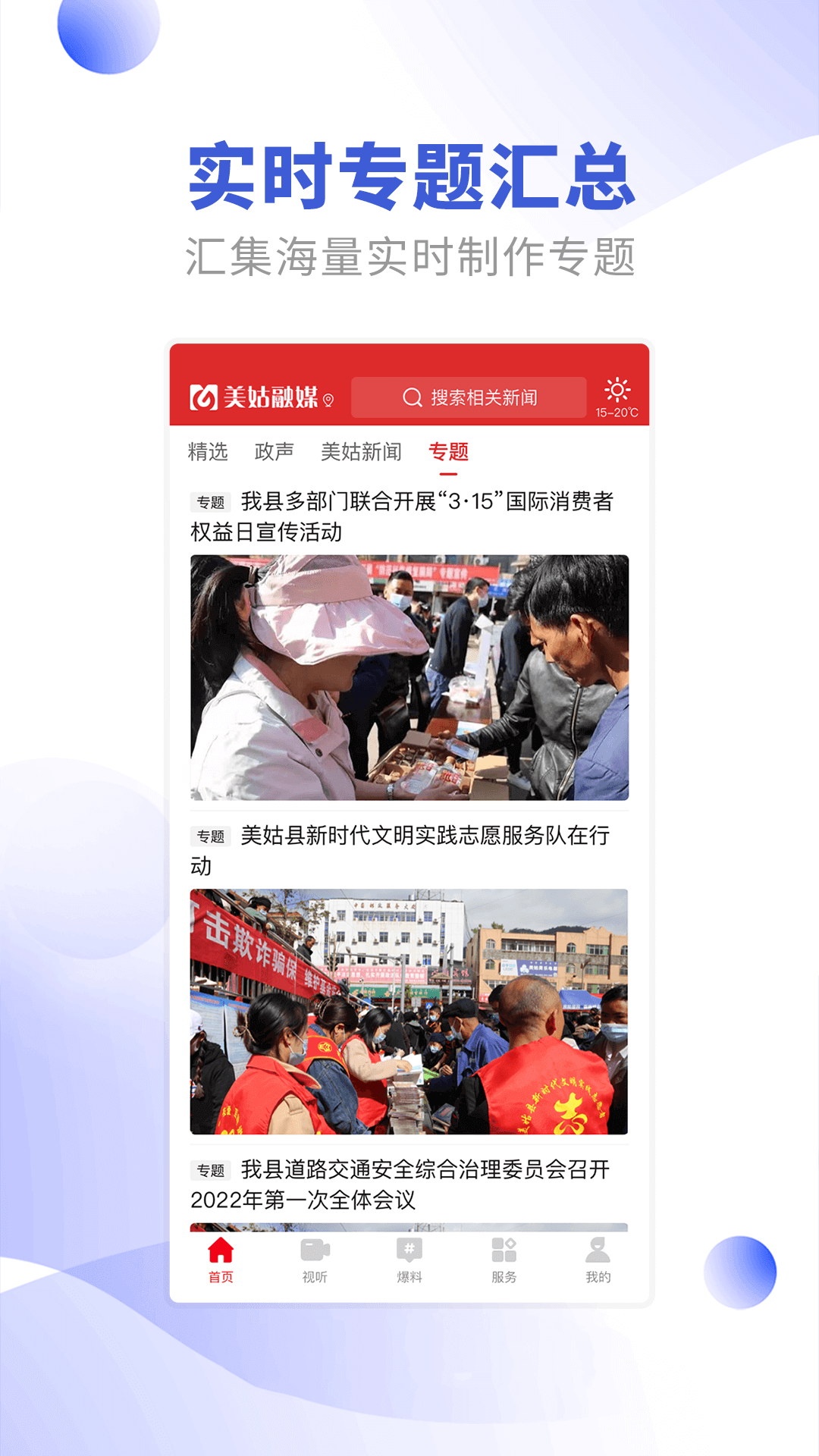 精彩截图-美姑融媒2026官方新版