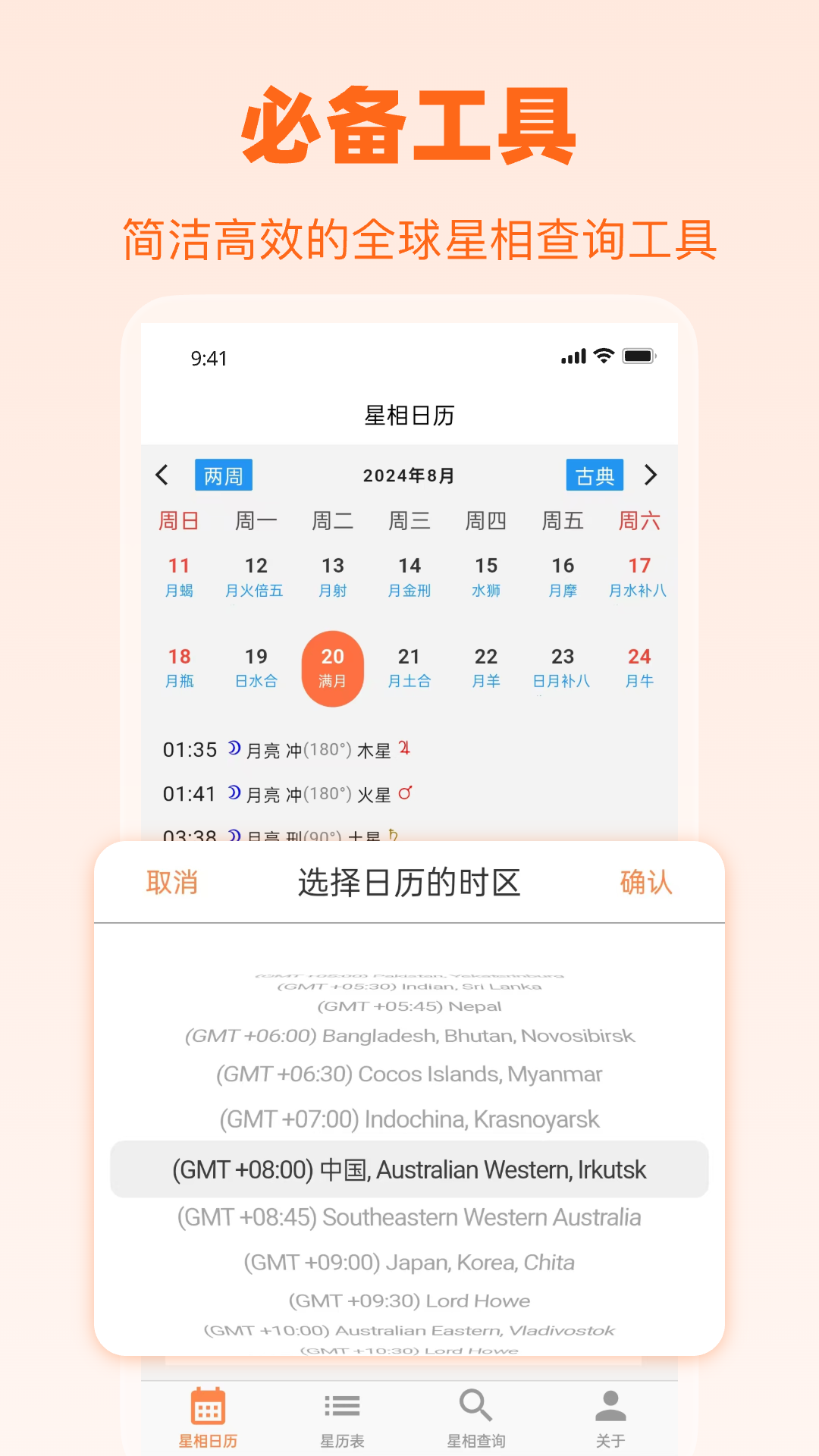 精彩截图-爱星盘日历2025官方新版