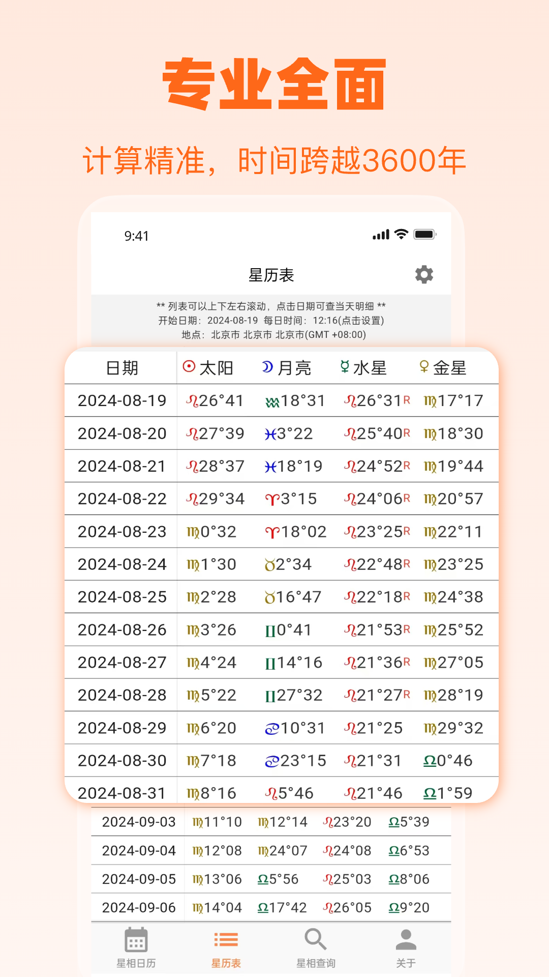 精彩截图-爱星盘日历2025官方新版