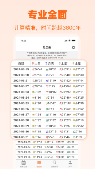 精彩截图-爱星盘日历2024官方新版