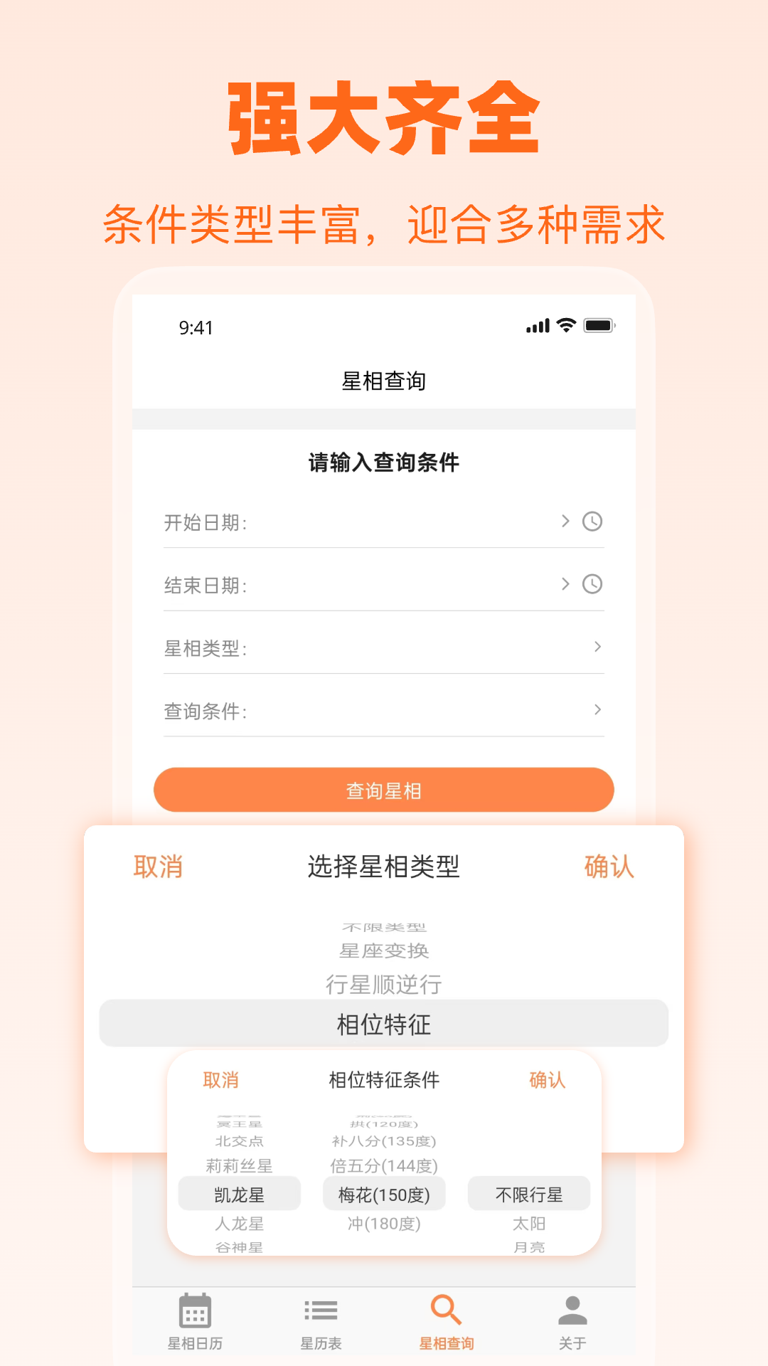 精彩截图-爱星盘日历2025官方新版