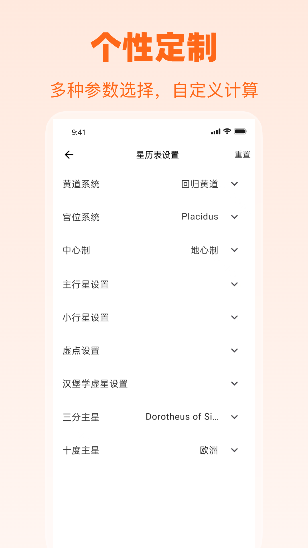精彩截图-爱星盘日历2025官方新版