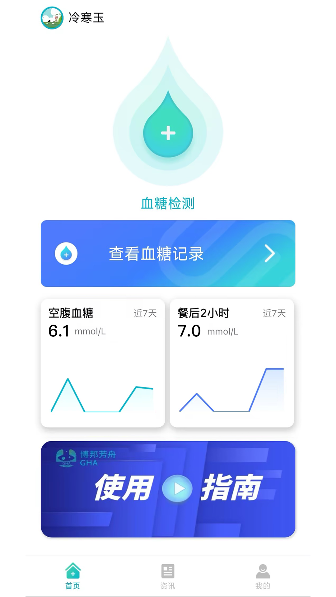 精彩截图-无创血糖仪2026官方新版