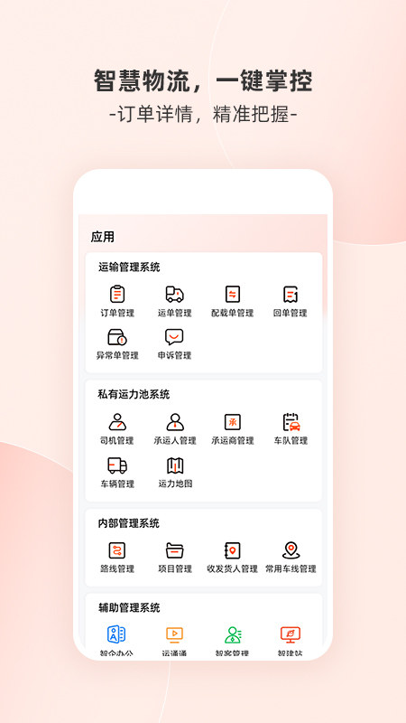 精彩截图-货运宝企服版2025官方新版