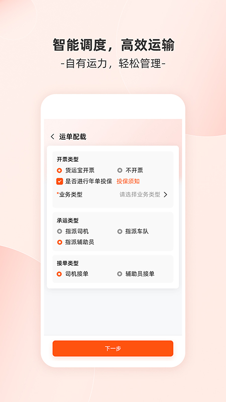 精彩截图-货运宝企服版2025官方新版