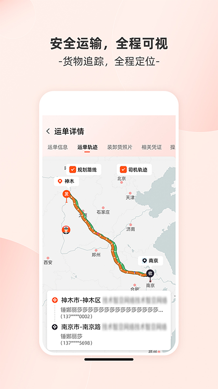 精彩截图-货运宝企服版2025官方新版