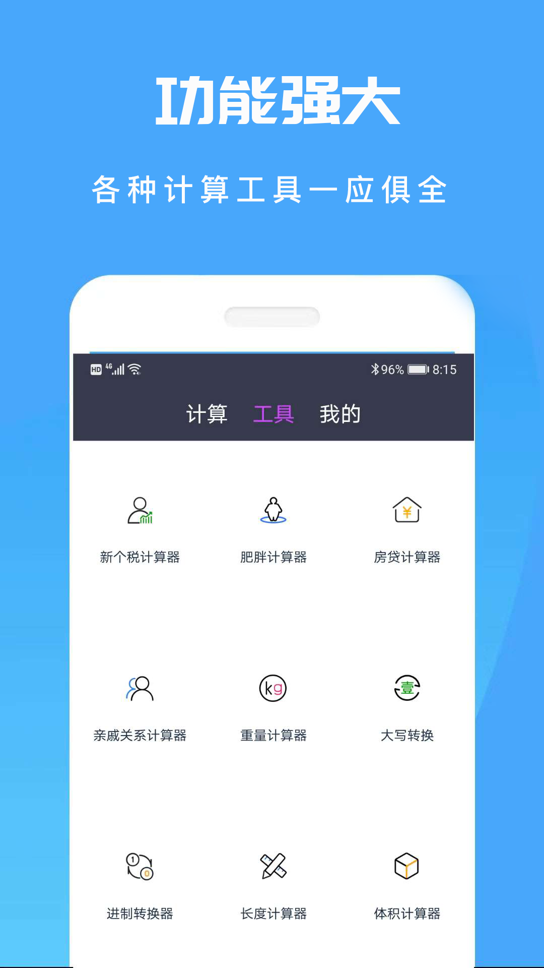精彩截图-计算机计算器全能王2026官方新版