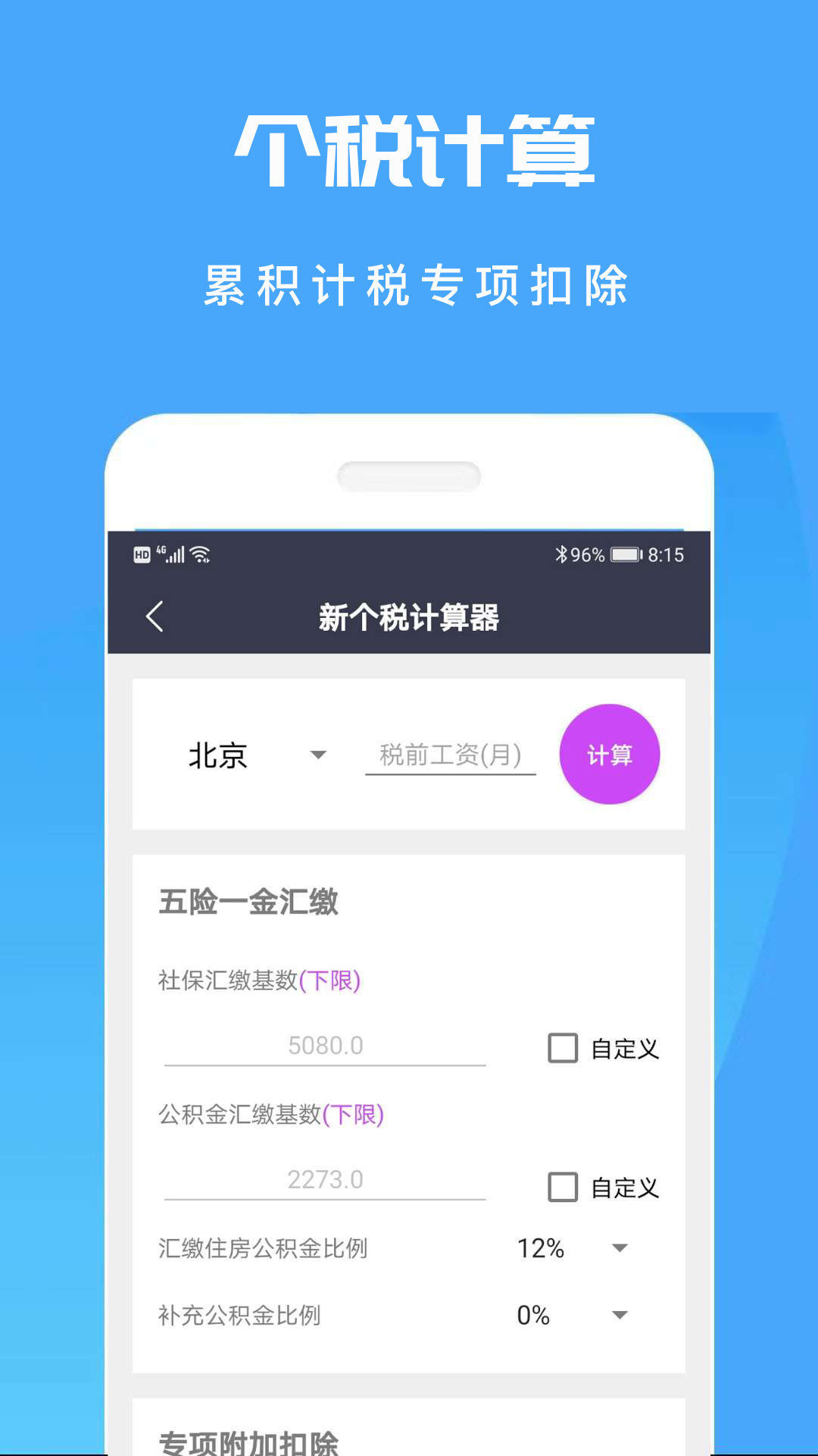 精彩截图-计算机计算器全能王2026官方新版