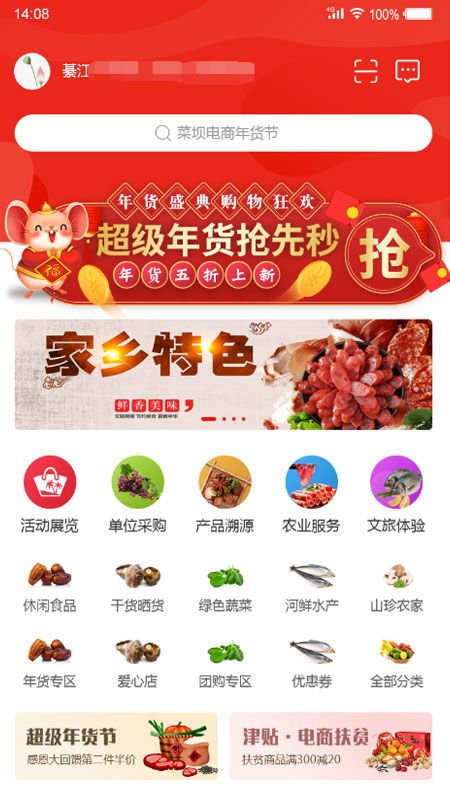 精彩截图-菜坝网2026官方新版