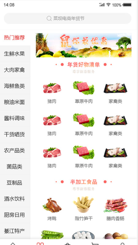精彩截图-菜坝网2026官方新版