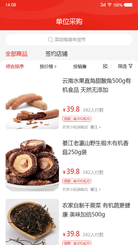 精彩截图-菜坝网2026官方新版