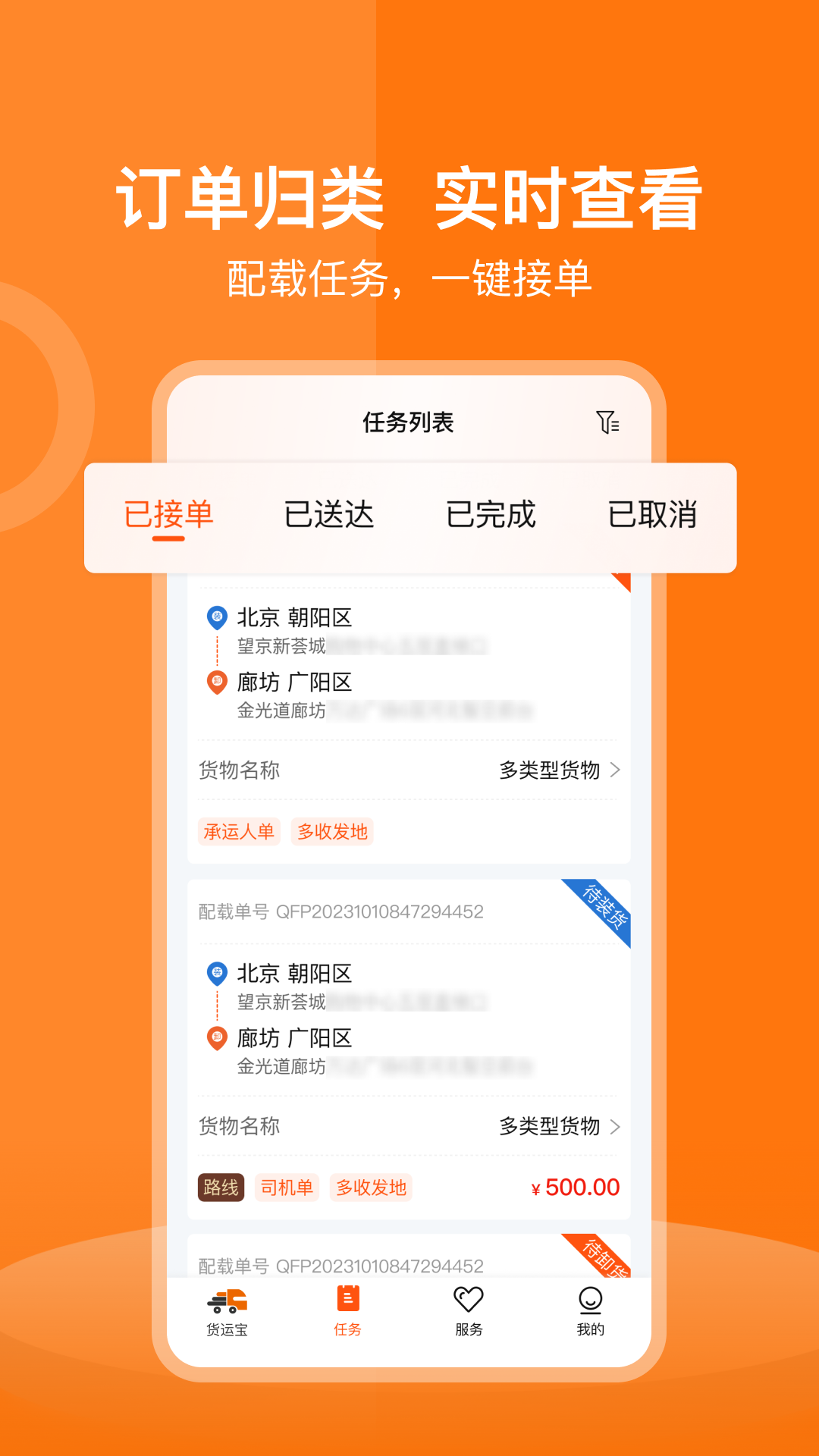 货运宝司机端截图