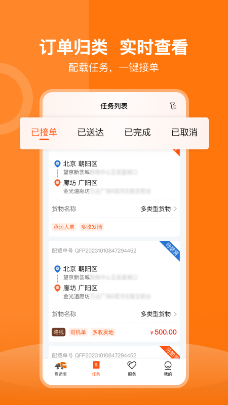 精彩截图-货运宝司机端2025官方新版
