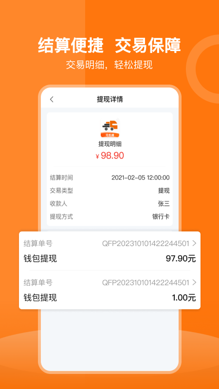 精彩截图-货运宝司机端2025官方新版