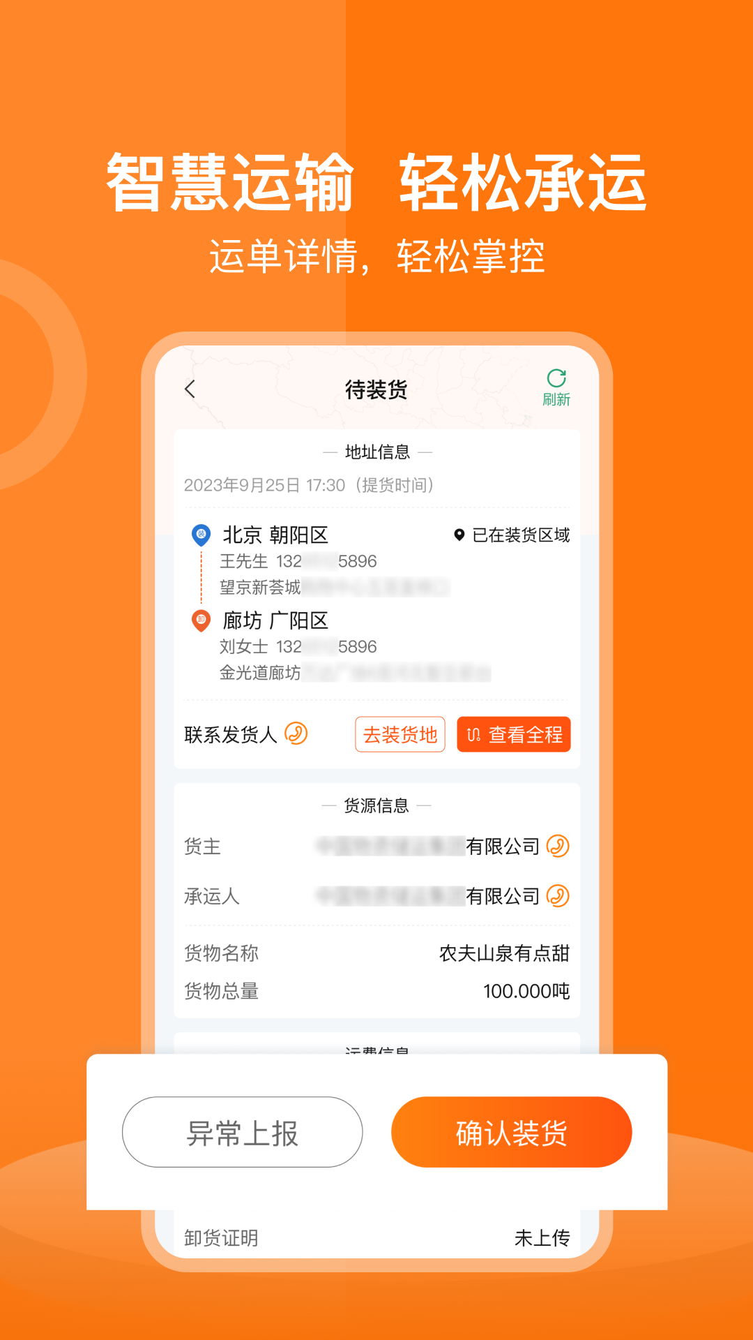 货运宝司机端截图