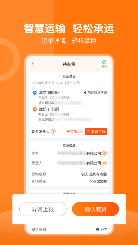 精彩截图-货运宝司机端2025官方新版