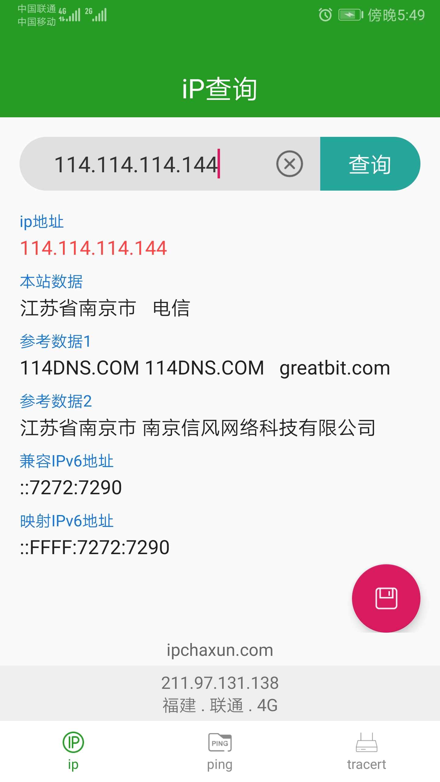 精彩截图-iP查询2025官方新版