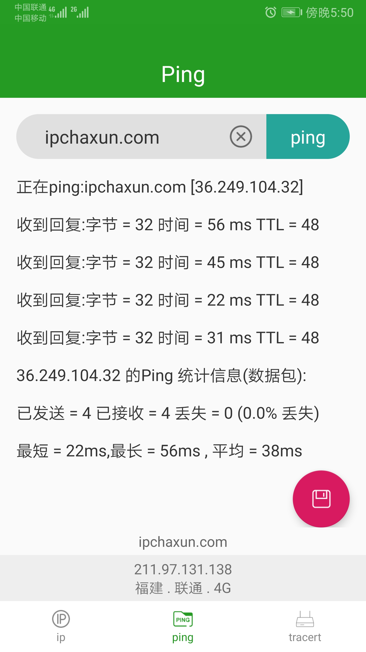 精彩截图-iP查询2025官方新版