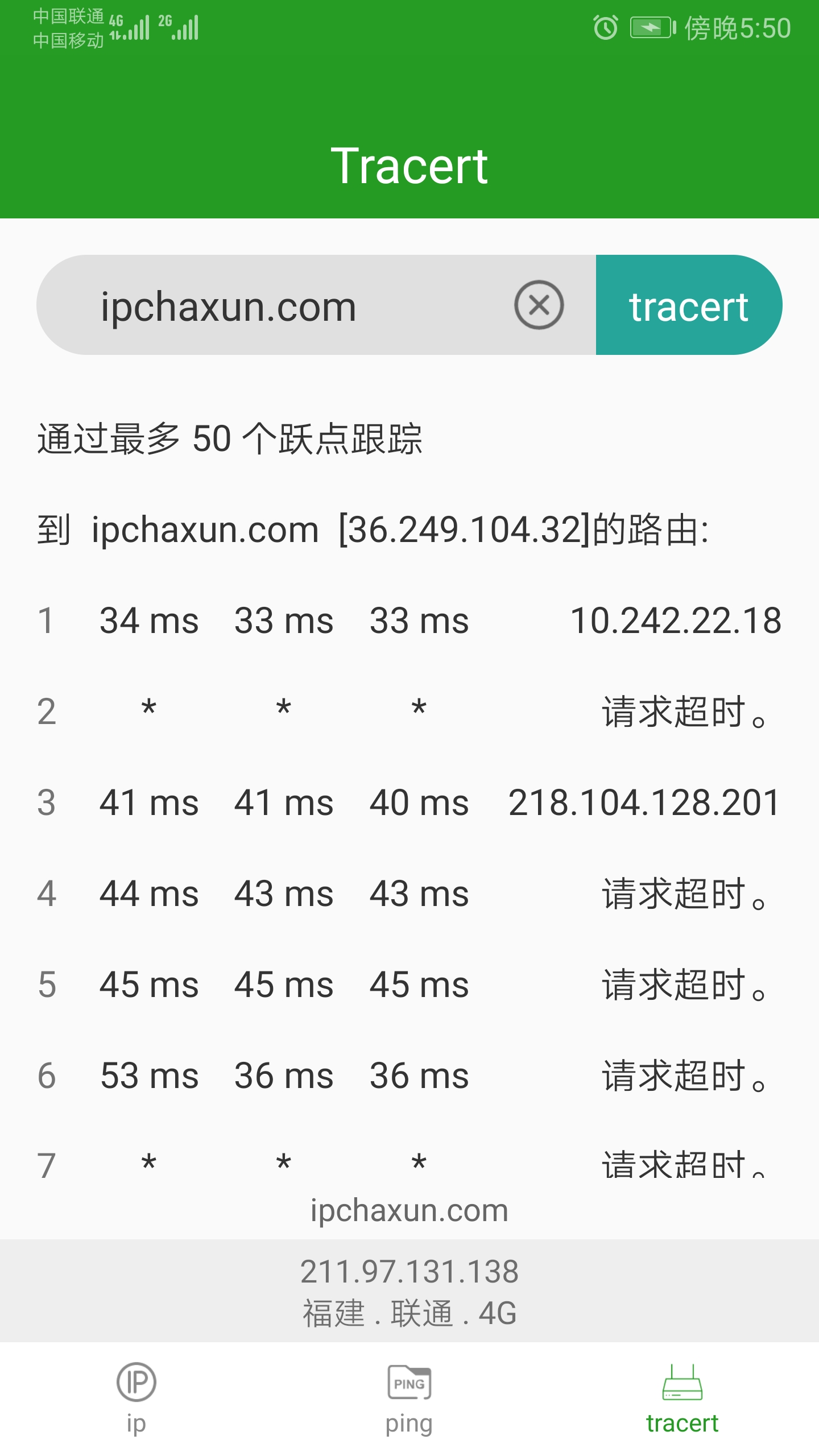 精彩截图-iP查询2025官方新版