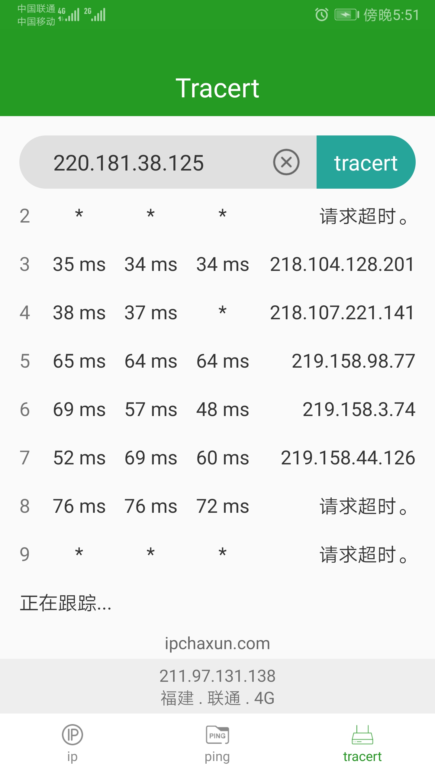 精彩截图-iP查询2025官方新版
