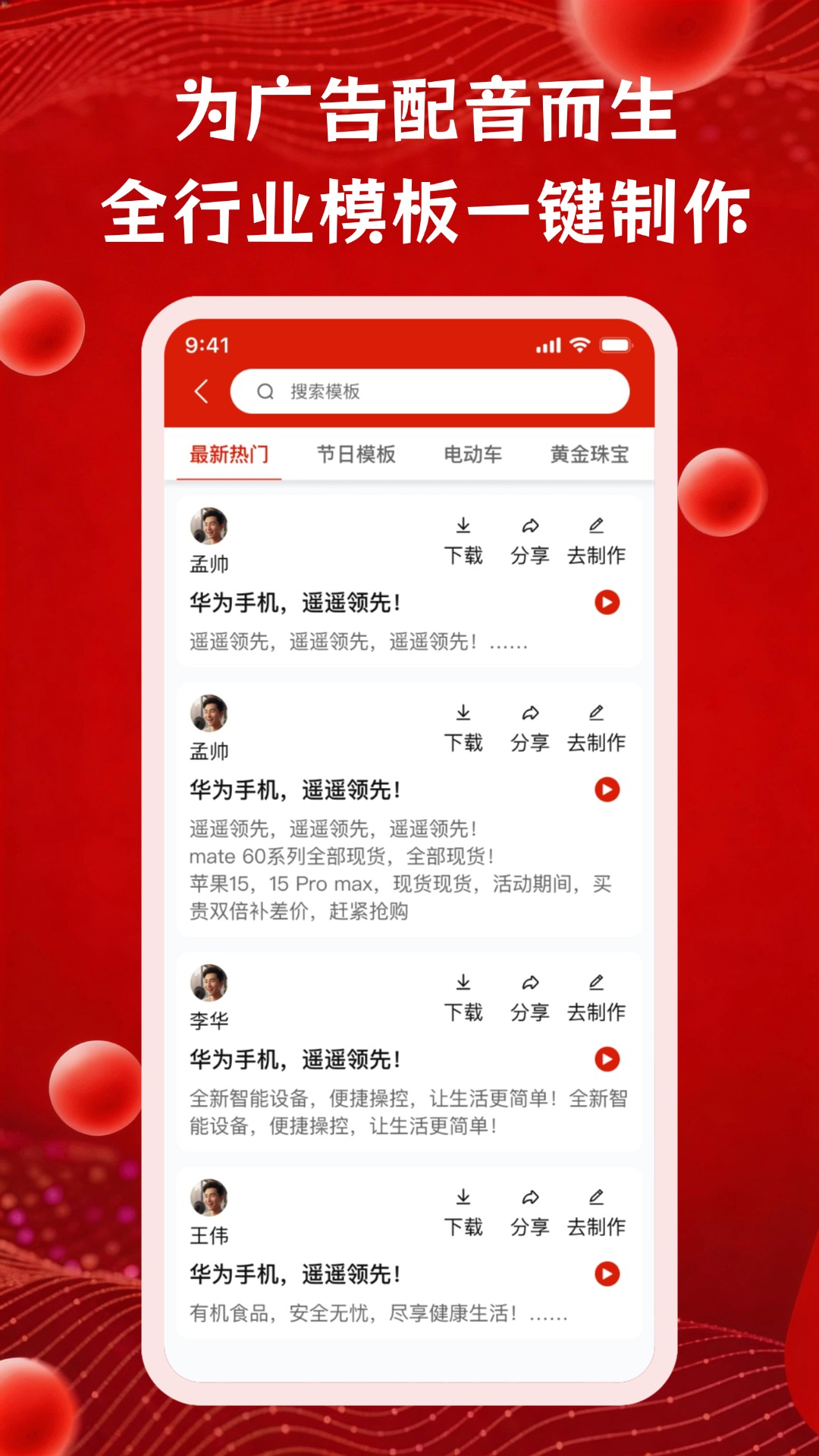 超级配音 截图 1