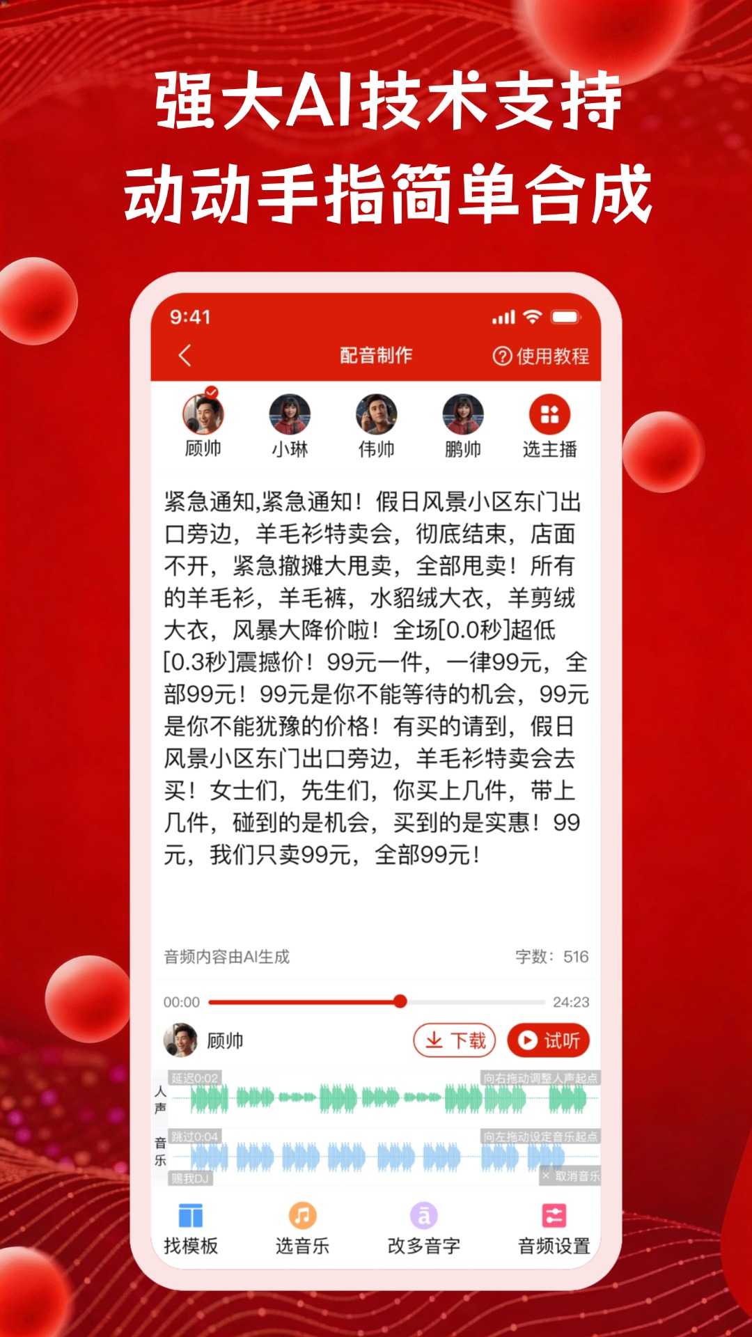超级配音 截图 3