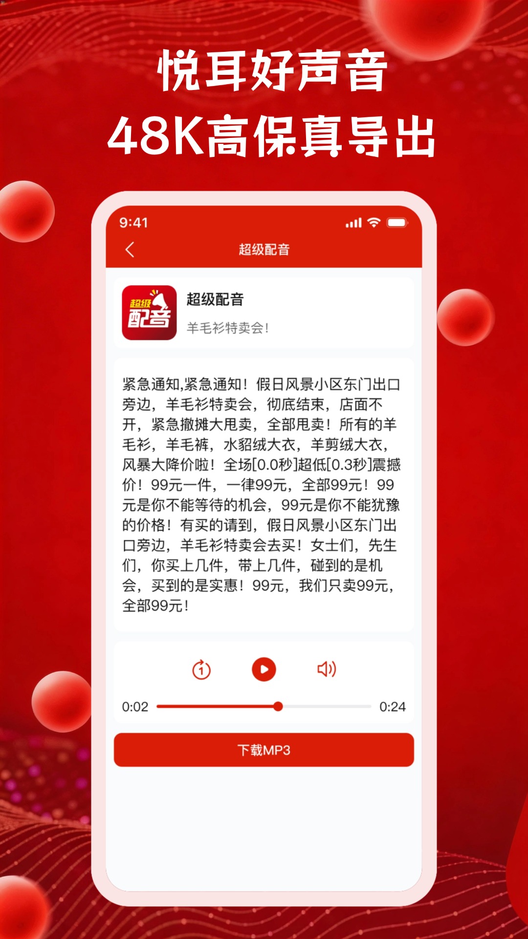 精彩截图-超级配音2026官方新版