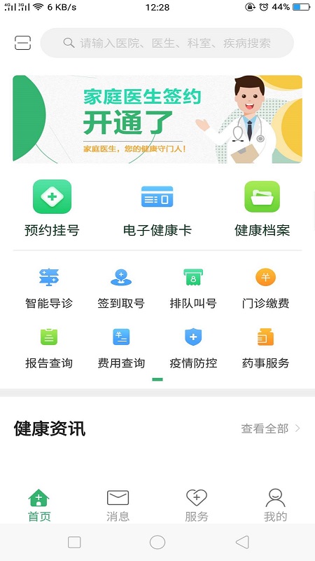 精彩截图-健康呼伦贝尔2026官方新版