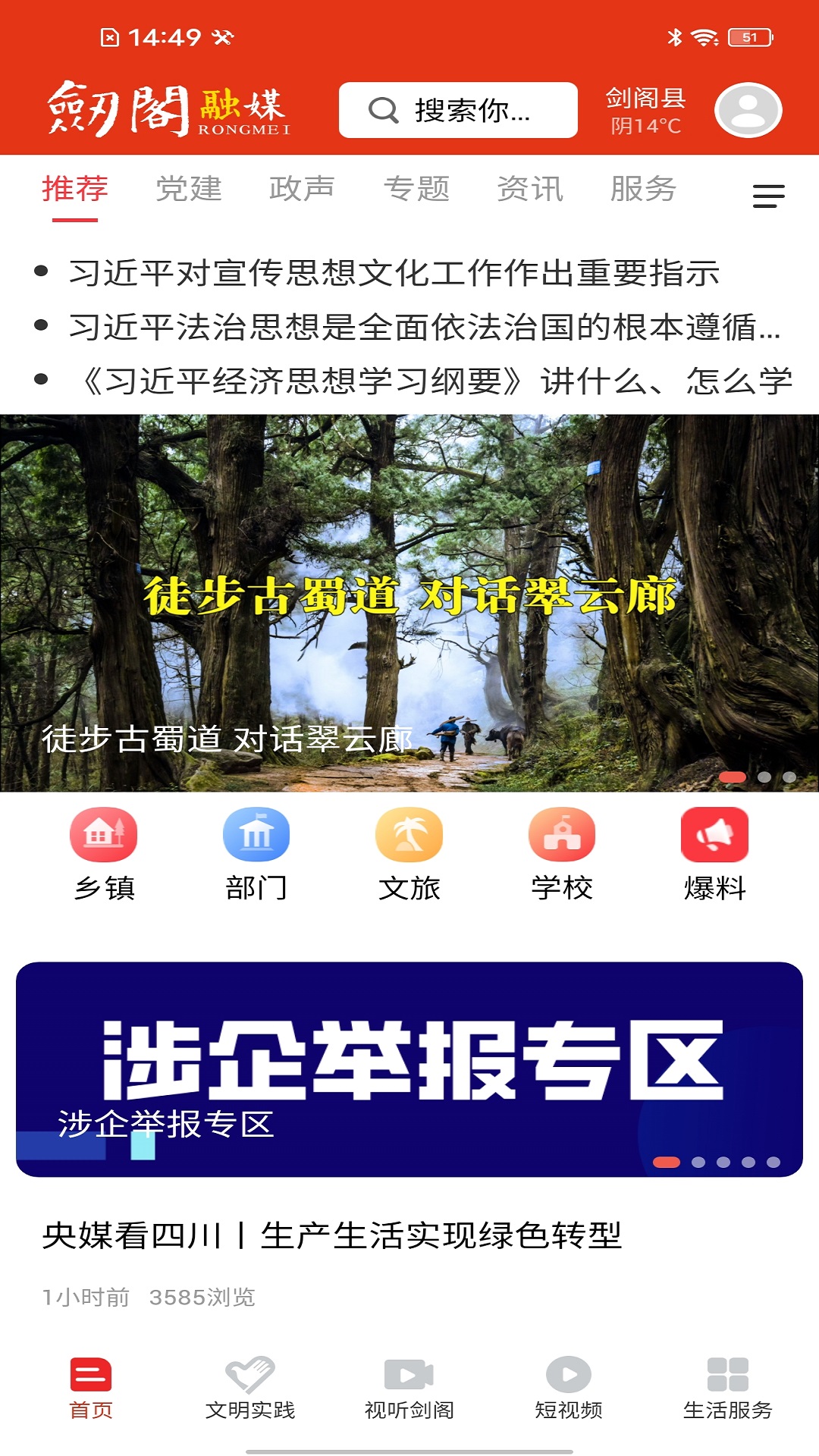 精彩截图-剑阁融媒2026官方新版