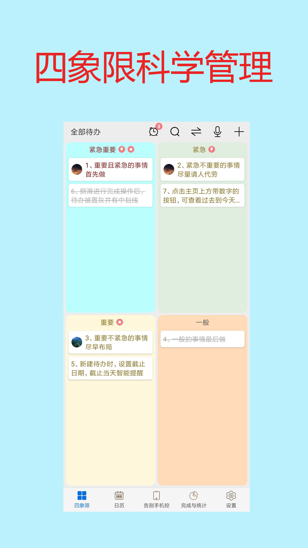 精彩截图-待办四象限2026官方新版