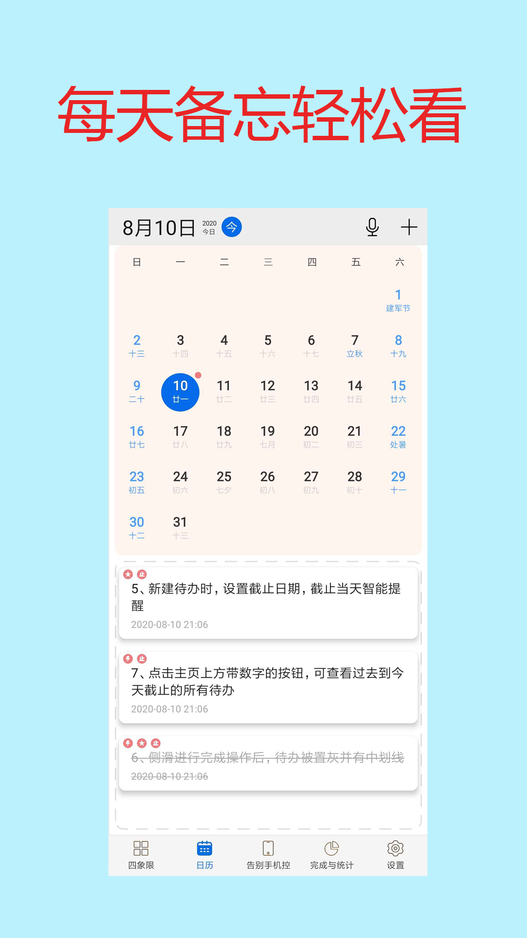 精彩截图-待办四象限2026官方新版