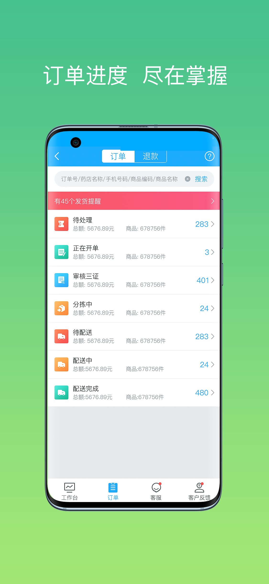 精彩截图-药师帮商业版2026官方新版