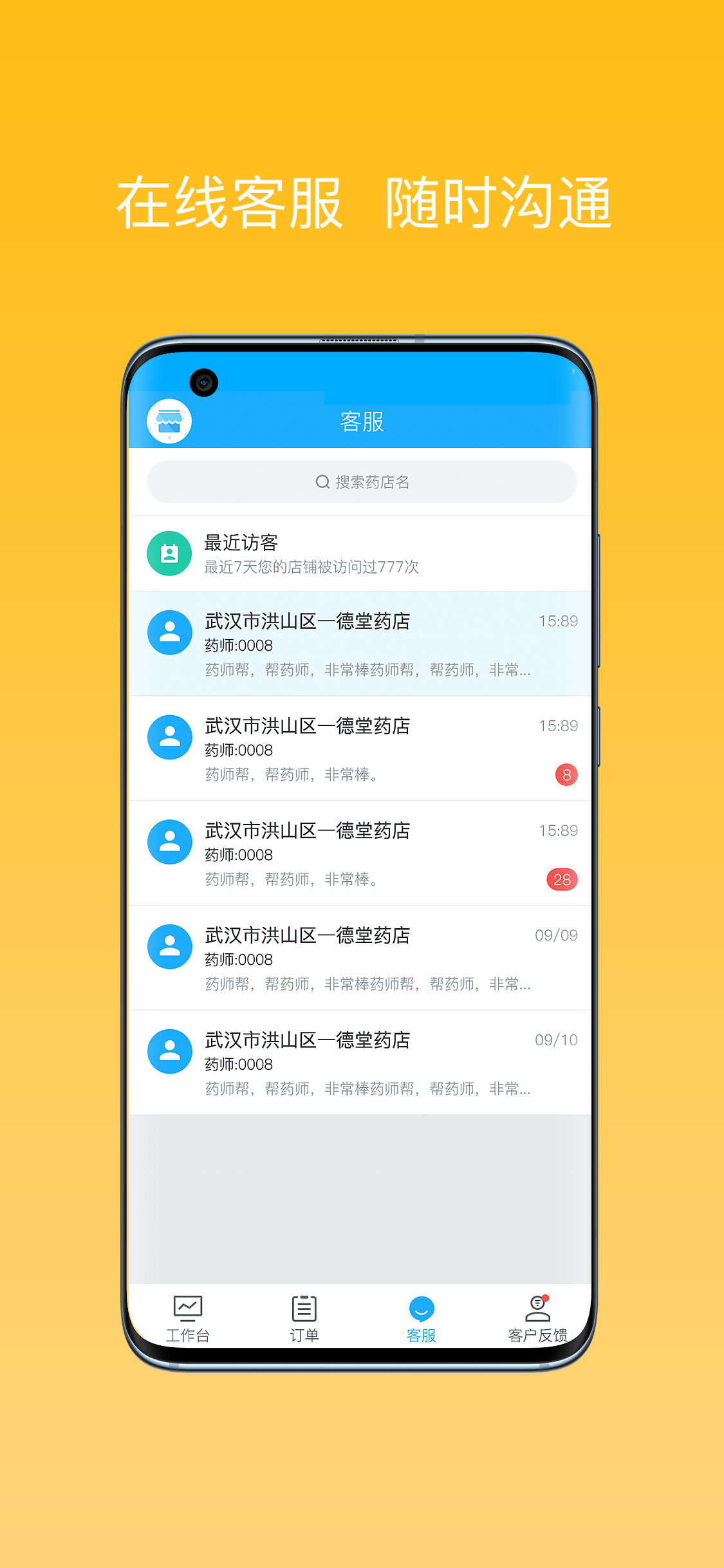 精彩截图-药师帮商业版2026官方新版