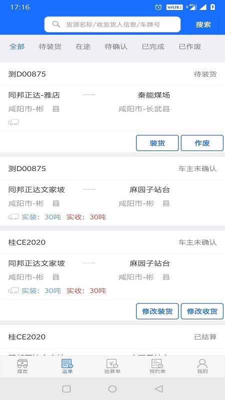 精彩截图-卡一车物流平台货主App2024官方新版