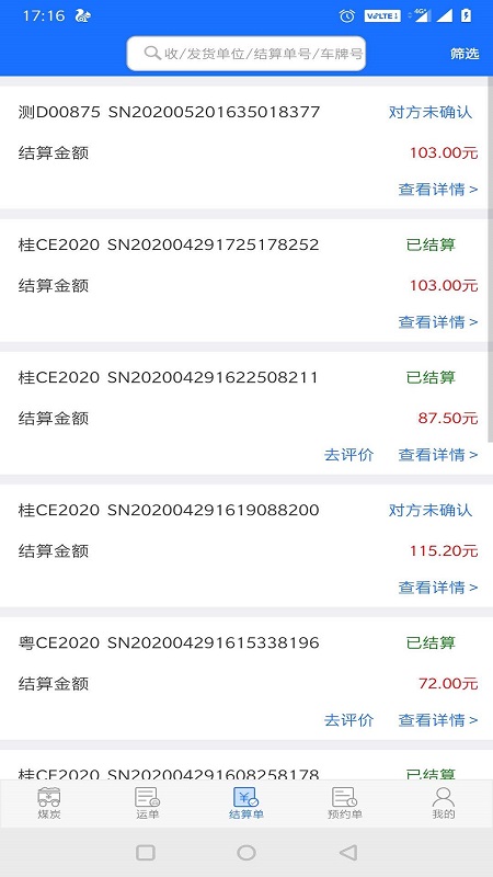 卡一车货主端安卓版高清截图