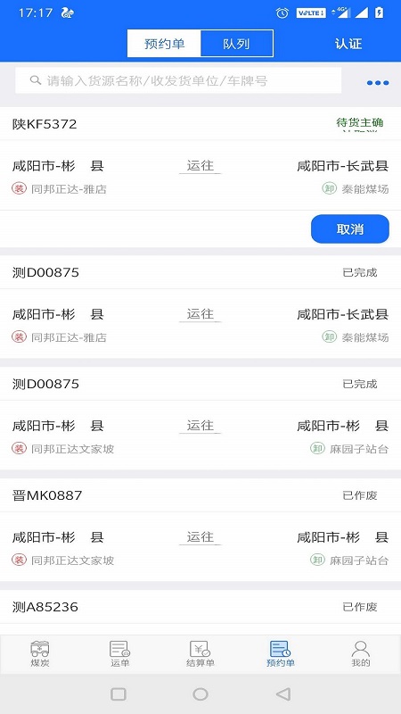 卡一车货主端安卓版高清截图