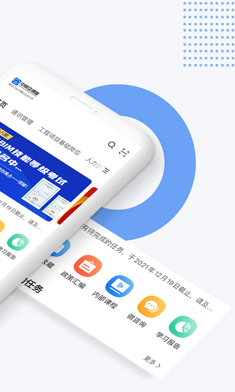 精彩截图-建企慧2026官方新版
