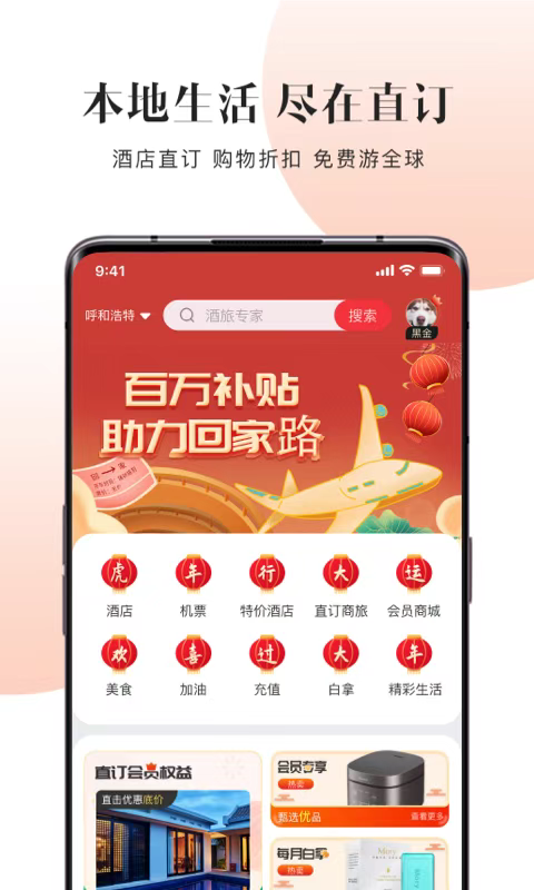 直订安卓版高清截图