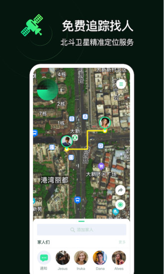 精彩截图-小雷达定位找人2024官方新版