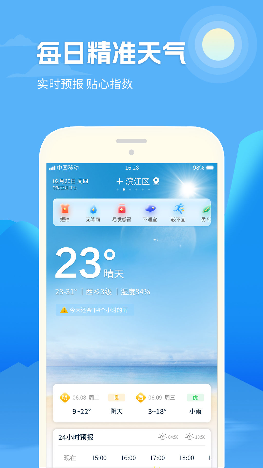 精彩截图-天气预报15日2026官方新版